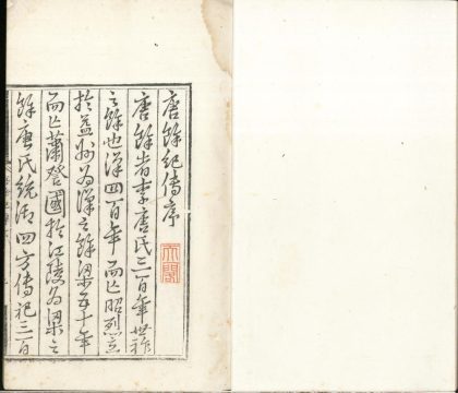 _唐余纪传十八卷_version___