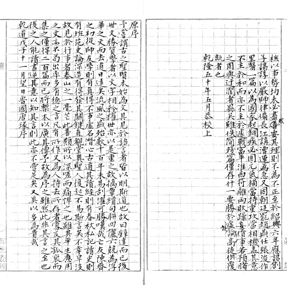 _唯室集四卷补遗一卷__