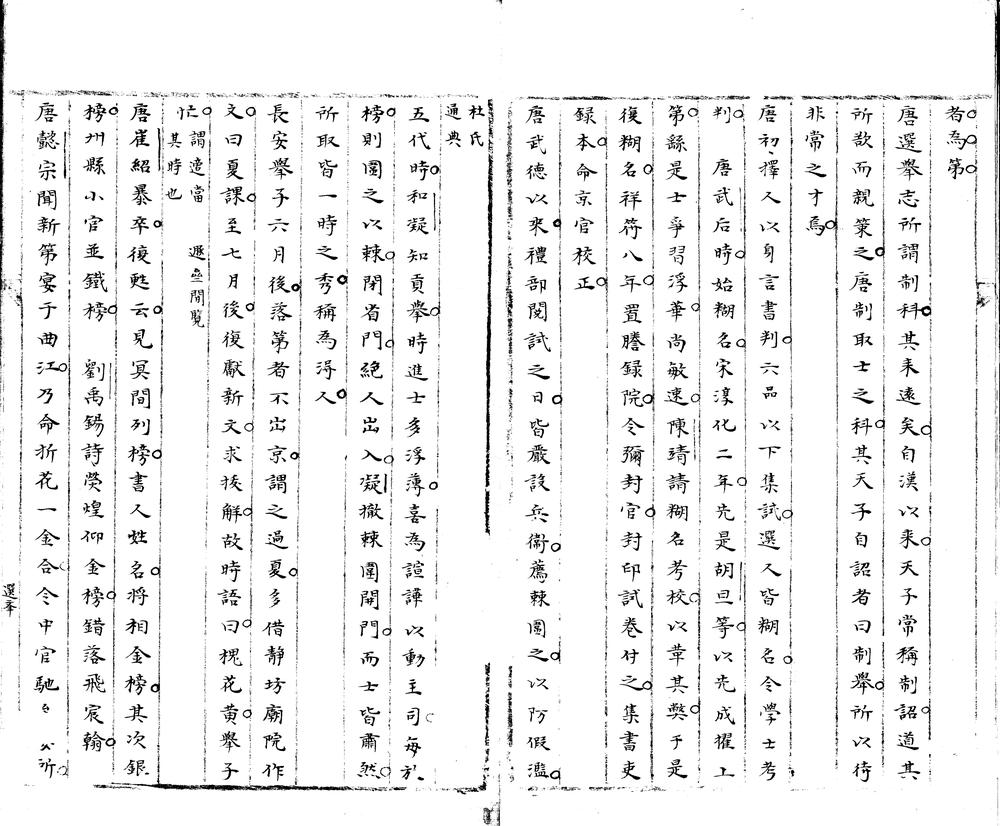 _啄红集五十卷__
