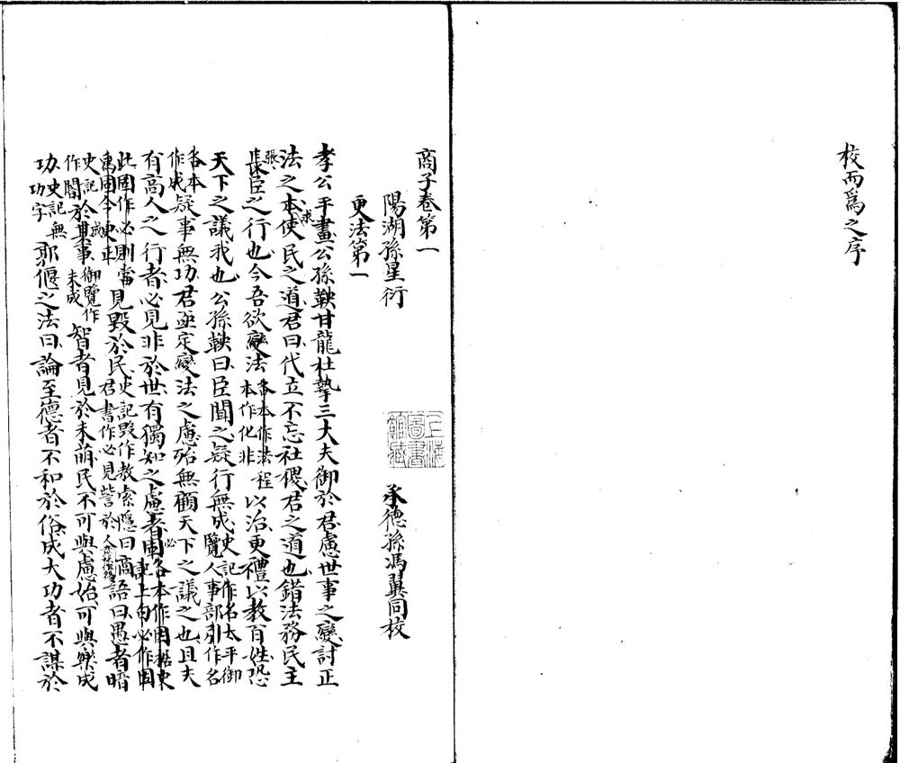 _商子五卷_version___ _商子五卷_version___