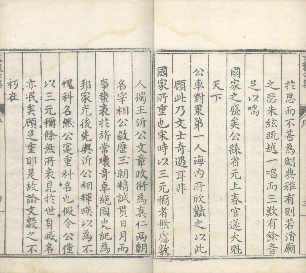 _商文毅公集十卷__