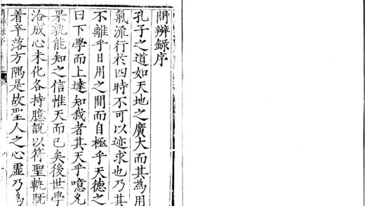 _问辨録十卷__