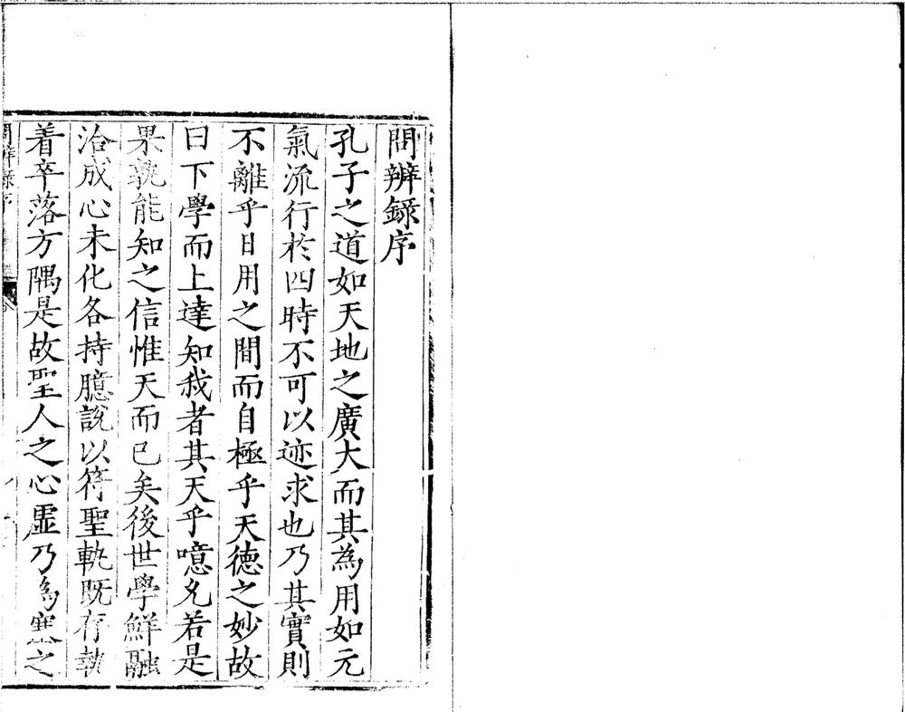_问辨録十卷__