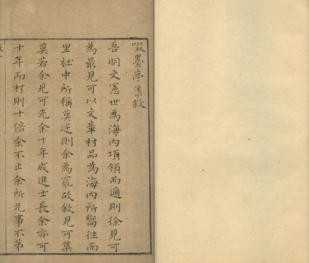 _啜墨亭集十二卷_杂着一卷_copy___ _啜墨亭集十二卷_杂着一卷_copy___