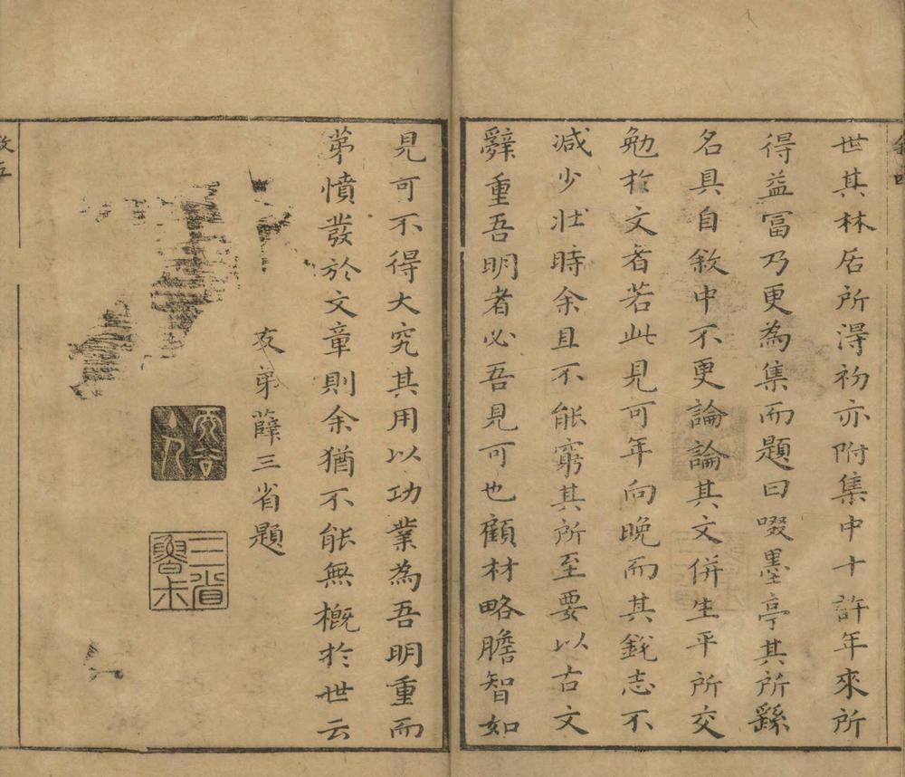 _啜墨亭集十二卷_杂着一卷_copy___ _啜墨亭集十二卷_杂着一卷_copy___