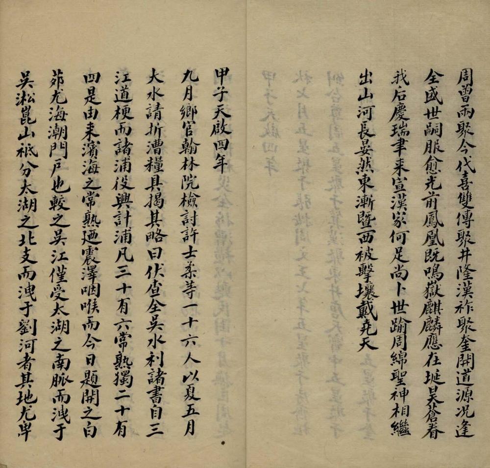 _启祯两朝常熟实録补编不分卷__ _启祯两朝常熟实録补编不分卷__