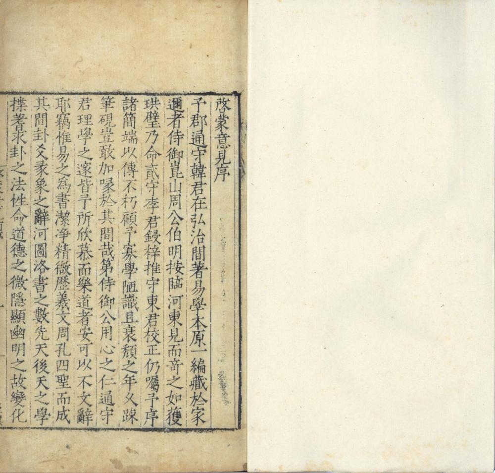 _启蒙意见四卷__