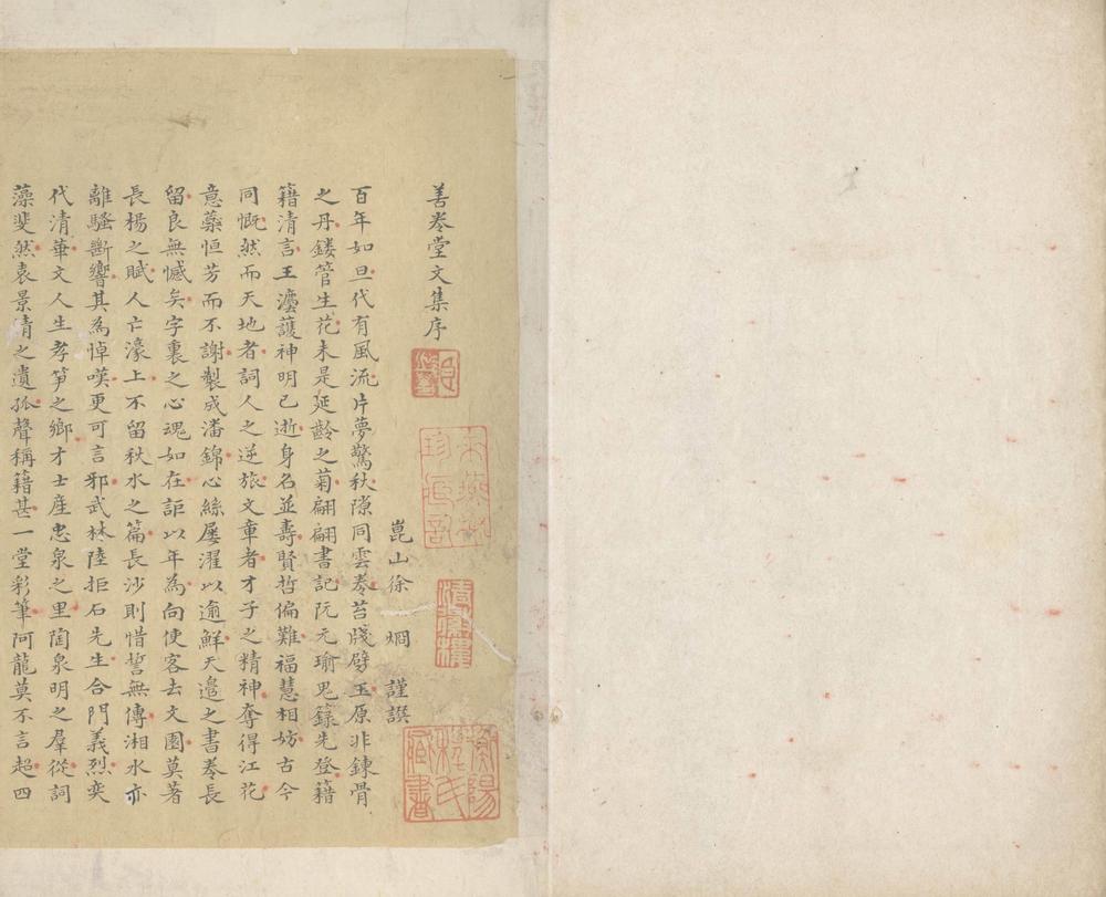 _善卷堂文集二卷__