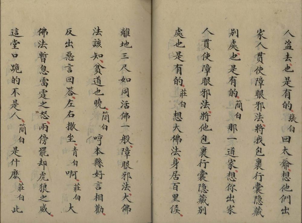 _善宝荘不分卷__