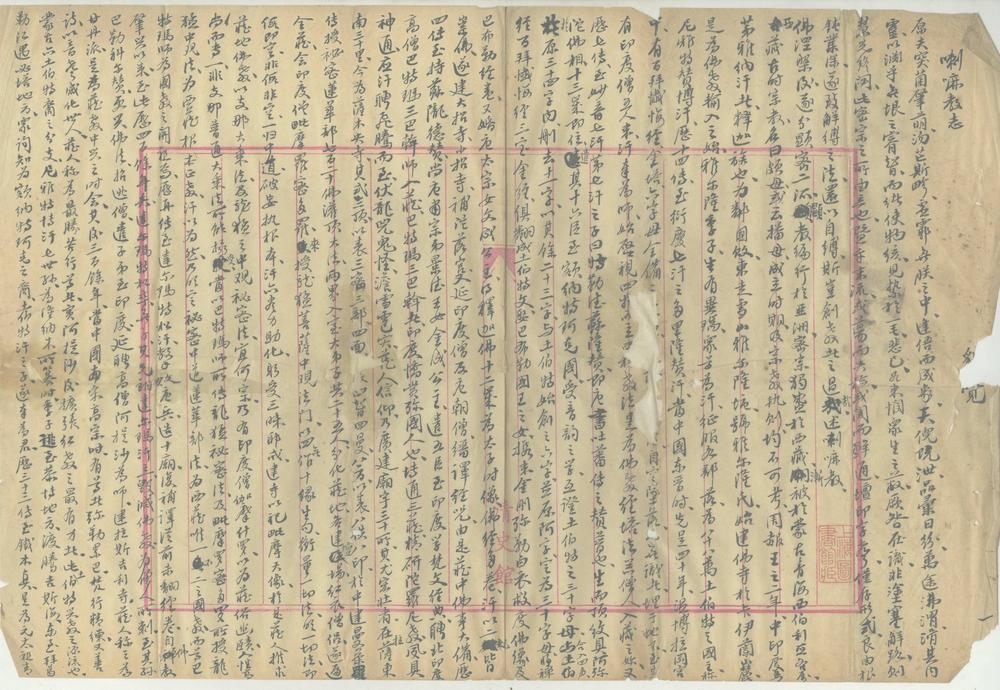_喇嘛教志不分卷__