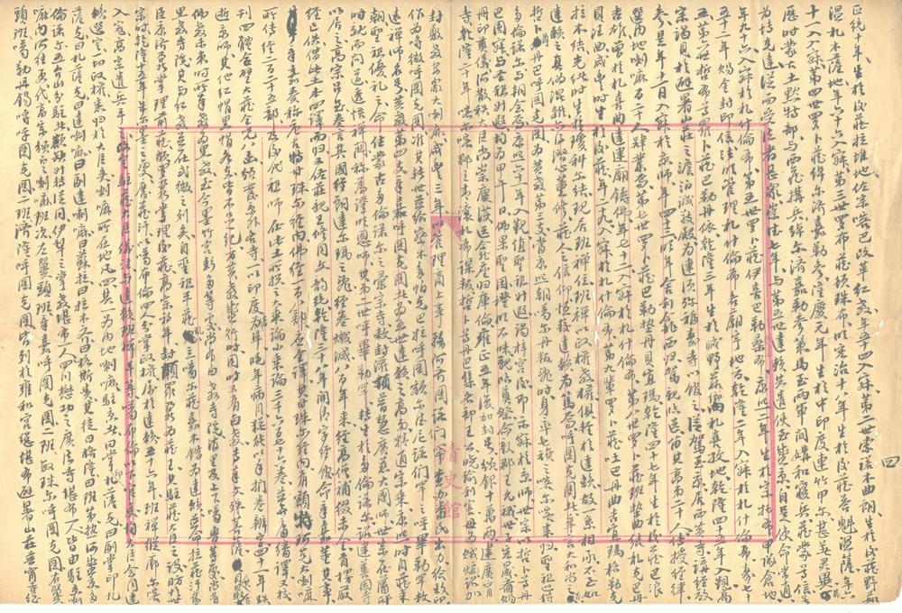 _喇嘛教志不分卷__