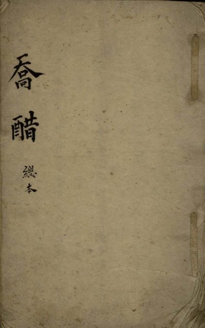 _乔醋不分卷_version___