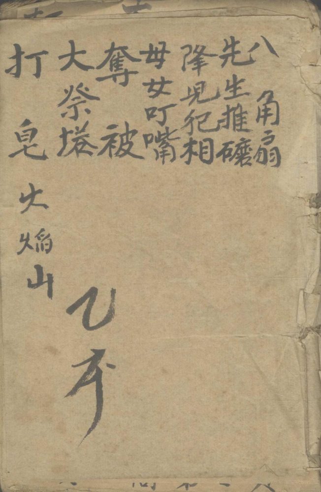 _单折唱本不分卷_copy___ _单折唱本不分卷_copy___