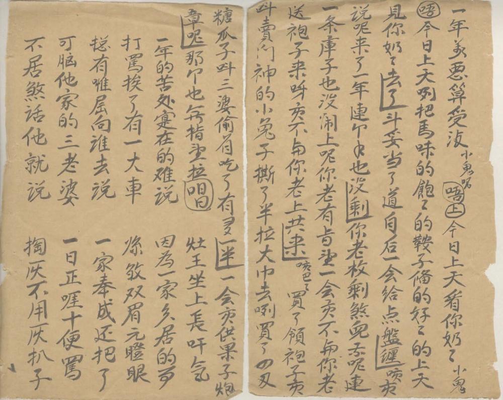 _单折唱本不分卷_copy___ _单折唱本不分卷_copy___
