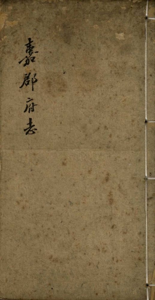 _嘉府典故纂要八卷续编八卷__ _嘉府典故纂要八卷续编八卷__