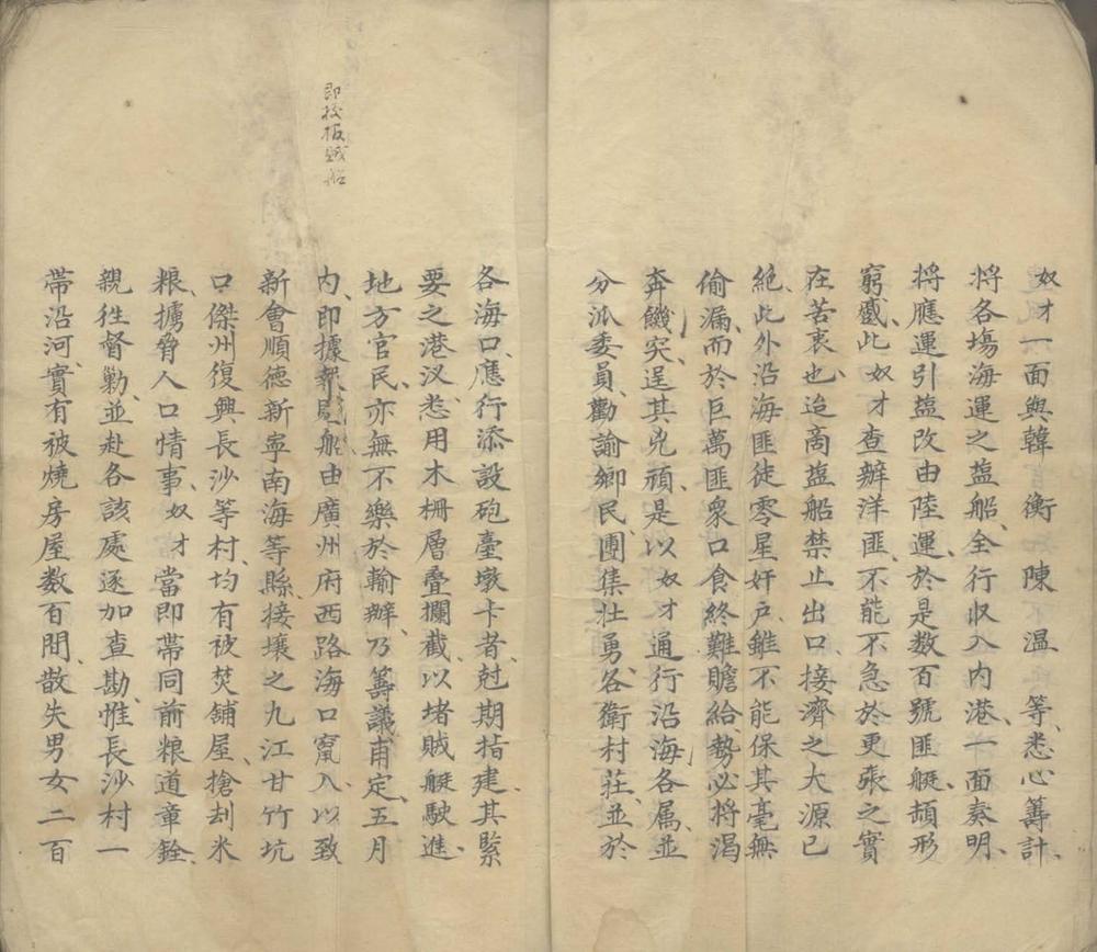 _嘉道档案杂钞不分卷__