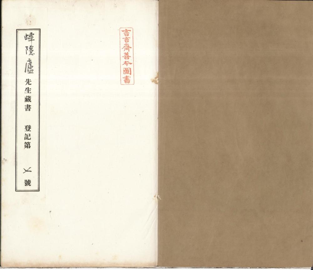 _嘉靖二十年进士登科録一卷__ _嘉靖二十年进士登科録一卷__