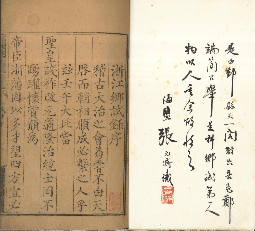 _嘉靖元年浙江乡试録一卷__ _嘉靖元年浙江乡试録一卷__