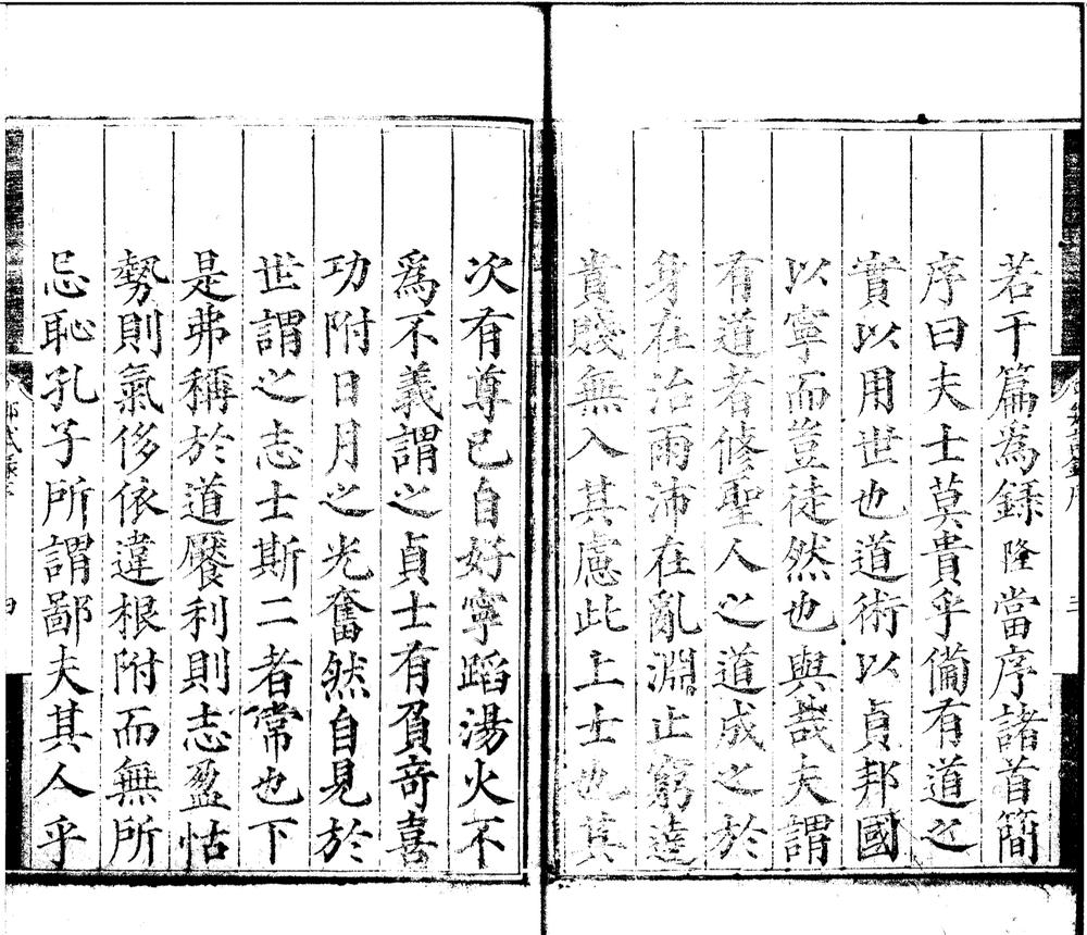 _嘉靖元年浙江乡试録一卷__ _嘉靖元年浙江乡试録一卷__