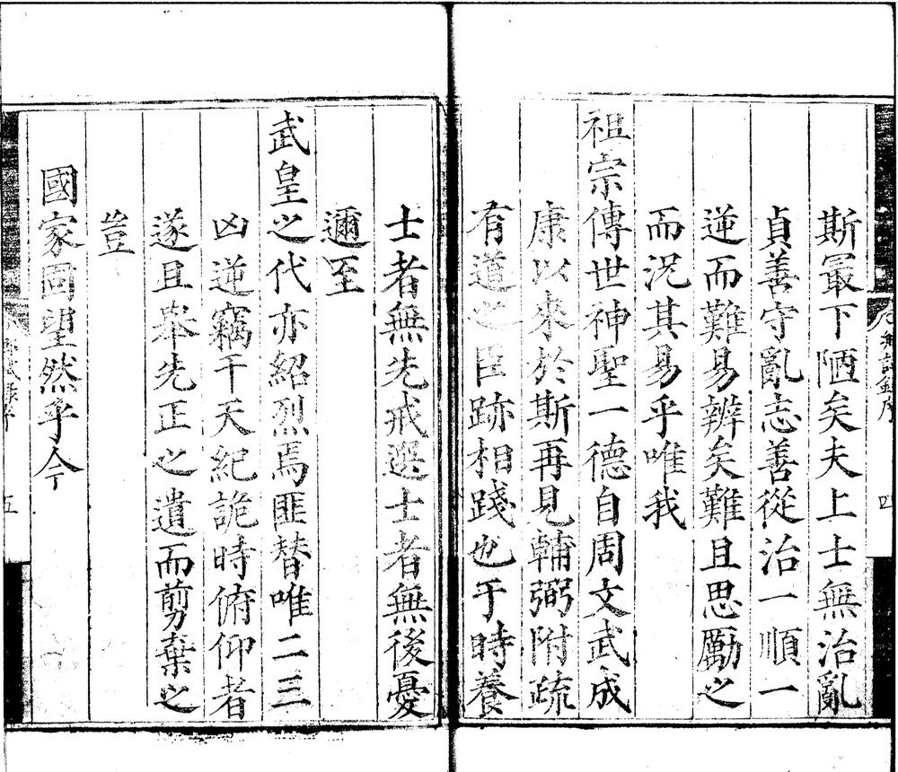_嘉靖元年浙江乡试録一卷__ _嘉靖元年浙江乡试録一卷__