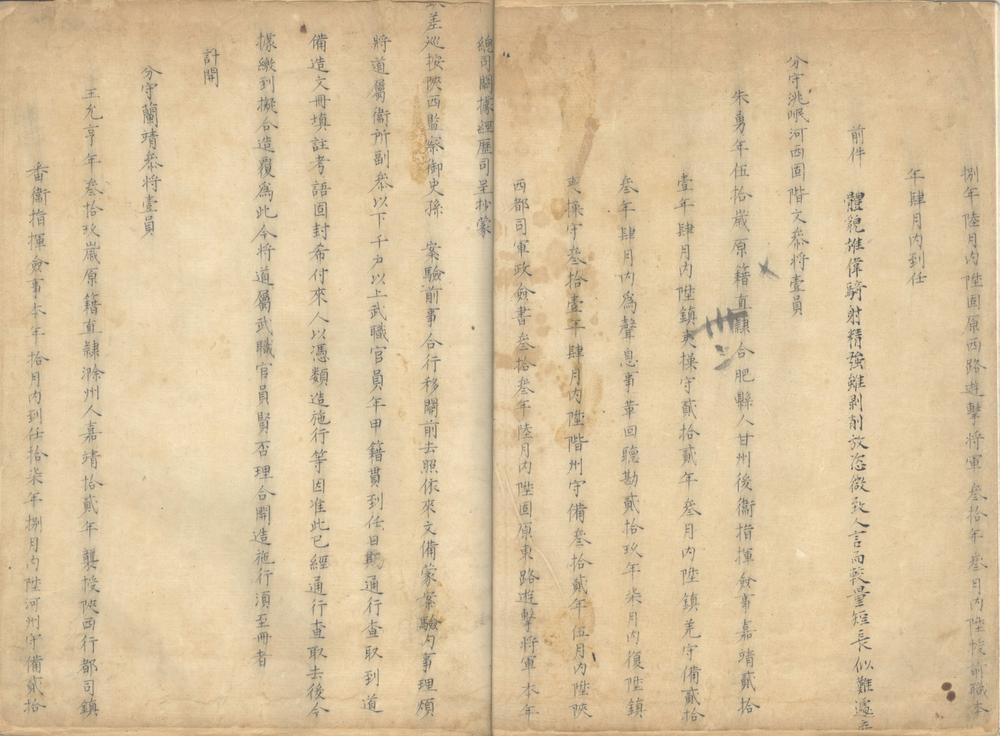 _嘉靖武职履历考核档案残稿不分卷__ _嘉靖武职履历考核档案残稿不分卷__