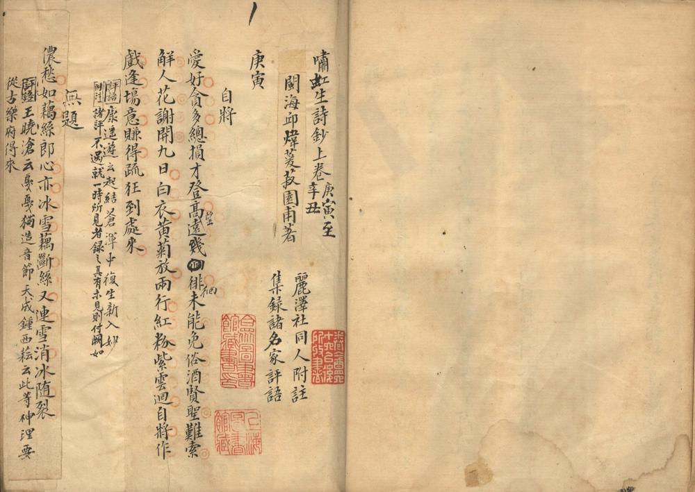 _啸虹生诗钞三卷__