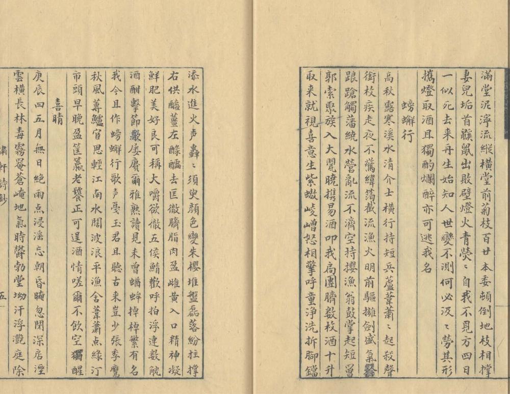 _啸轩诗钞一卷_copy___ _啸轩诗钞一卷_copy___