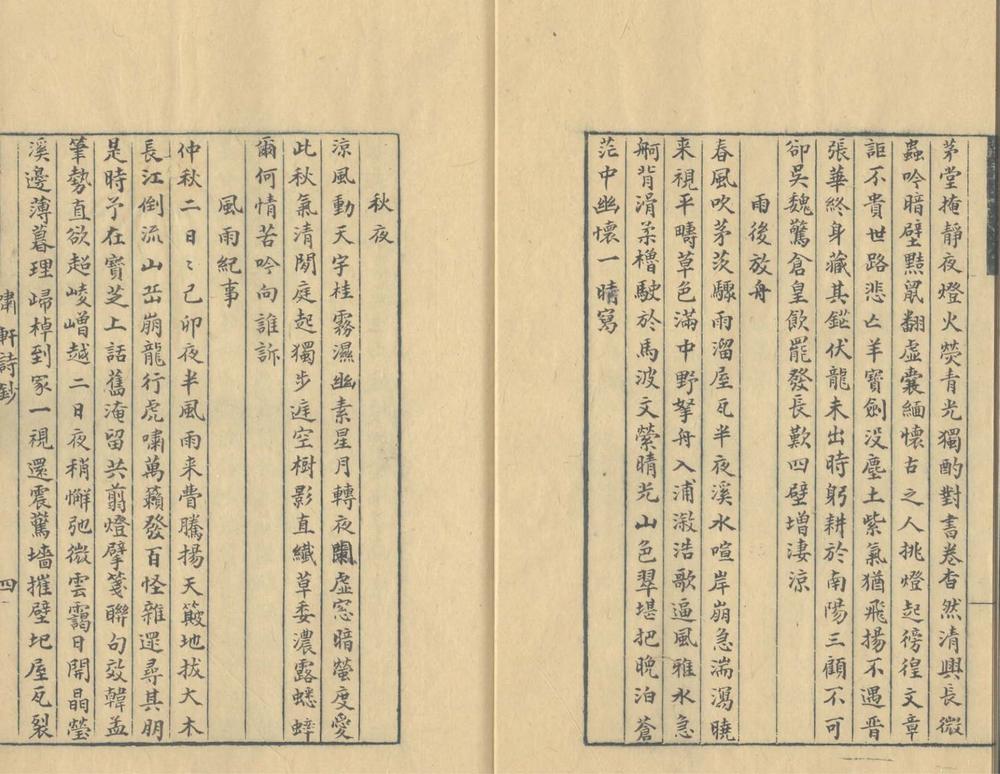 _啸轩诗钞一卷_copy___ _啸轩诗钞一卷_copy___