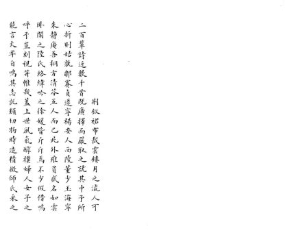 _啸雪庵诗集一卷_题咏一卷_新集一卷_题咏二集一卷_诗余一卷_copy___