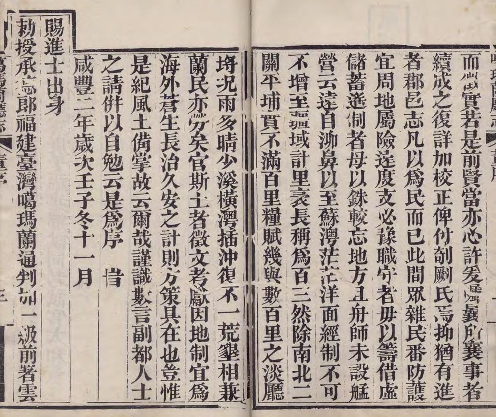 _噶兰厅志八卷__
