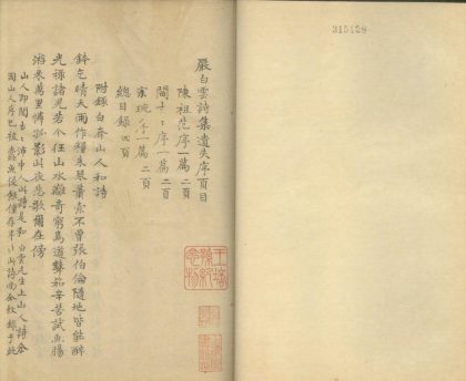 _严白云诗集二十七卷_version___