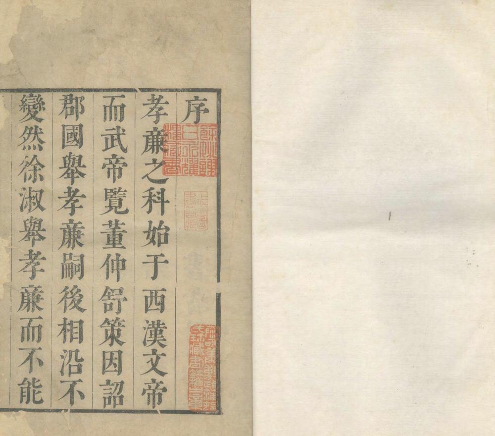_严逸山先生文集十三卷善余家乘后编一卷__ _严逸山先生文集十三卷善余家乘后编一卷__