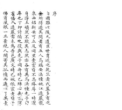 _囊云文集二卷一卷__