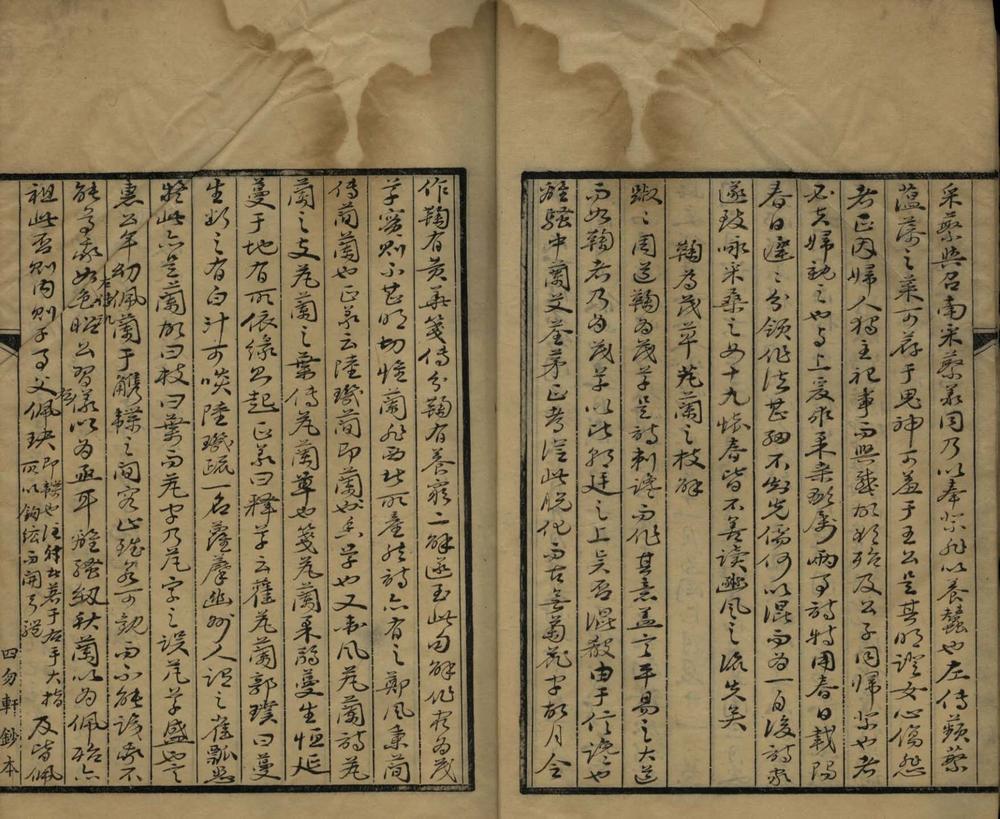 _四勿轩丛钞不分卷__