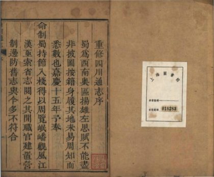 _四川通志二百卷另四卷首二十二卷_copy__part___