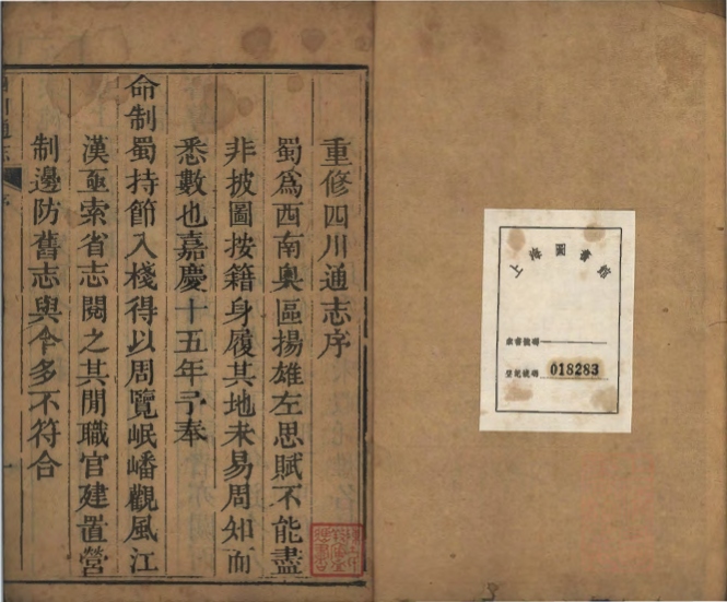 _四川通志二百卷另四卷首二十二卷_copy__part___ _四川通志二百卷另四卷首二十二卷_copy__part___