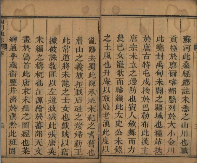 _四川通志二百卷另四卷首二十二卷_copy__part___ _四川通志二百卷另四卷首二十二卷_copy__part___