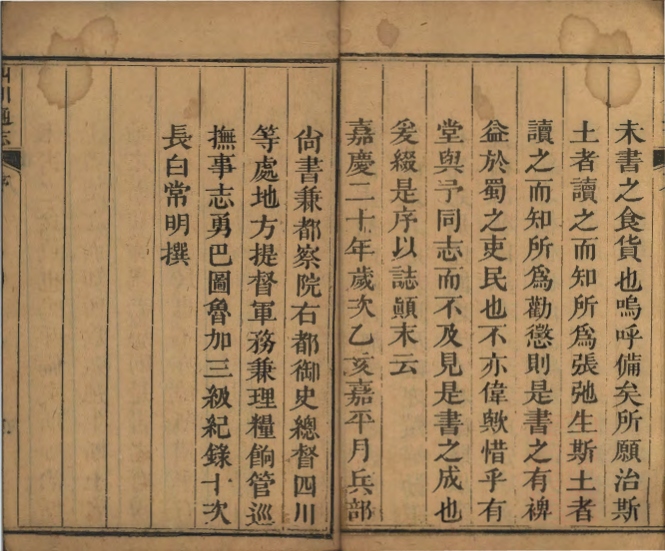 _四川通志二百卷另四卷首二十二卷_copy__part___ _四川通志二百卷另四卷首二十二卷_copy__part___