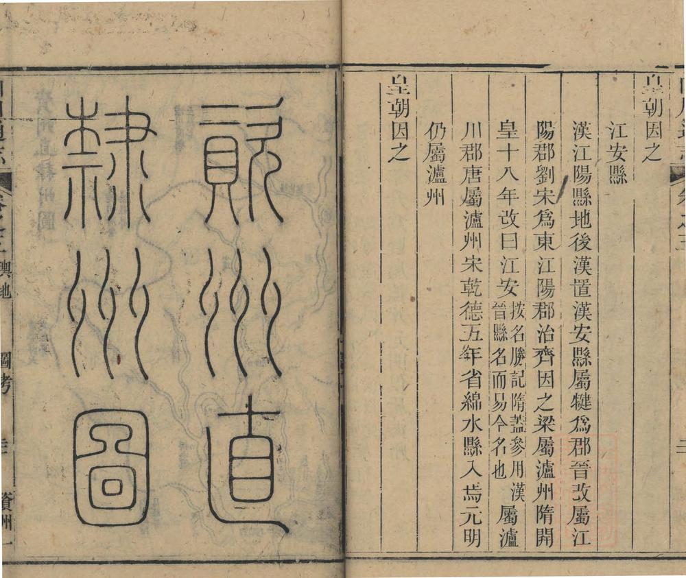 _四川通志二百卷另四卷首二十二卷_copy__part___ _四川通志二百卷另四卷首二十二卷_copy__part___