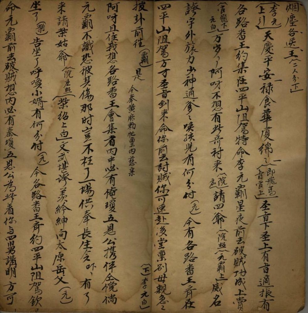_四平山不分卷__
