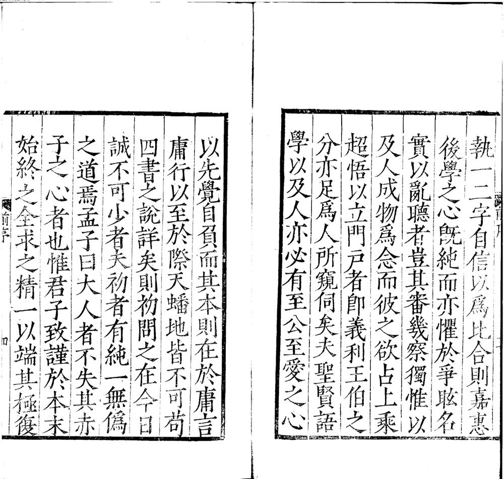 _四书初问八卷__