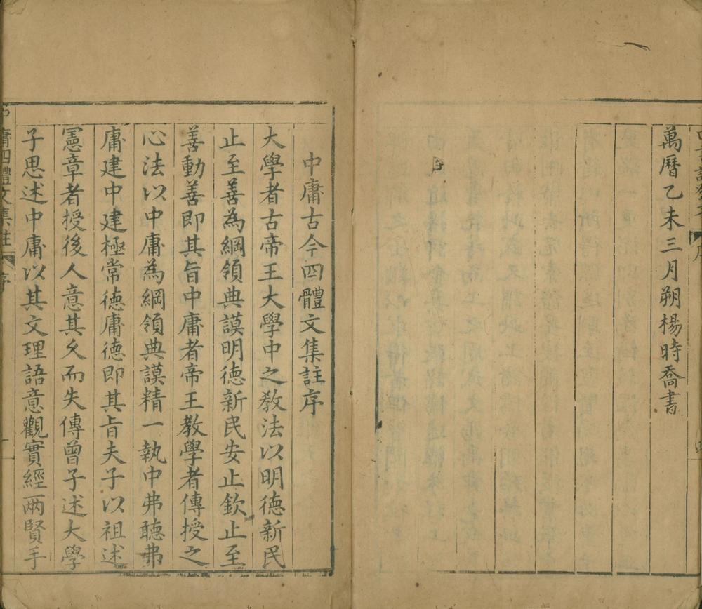 _四书古今四体文全书集注二十九卷__ _四书古今四体文全书集注二十九卷__