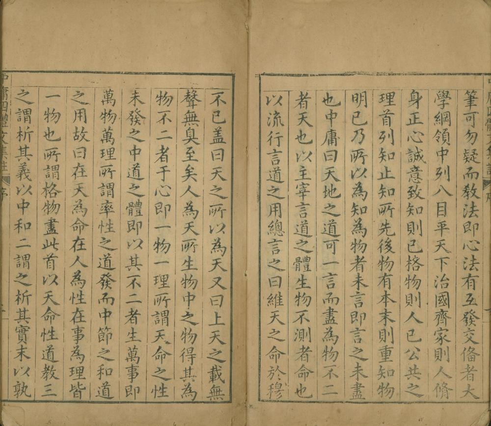 _四书古今四体文全书集注二十九卷__ _四书古今四体文全书集注二十九卷__