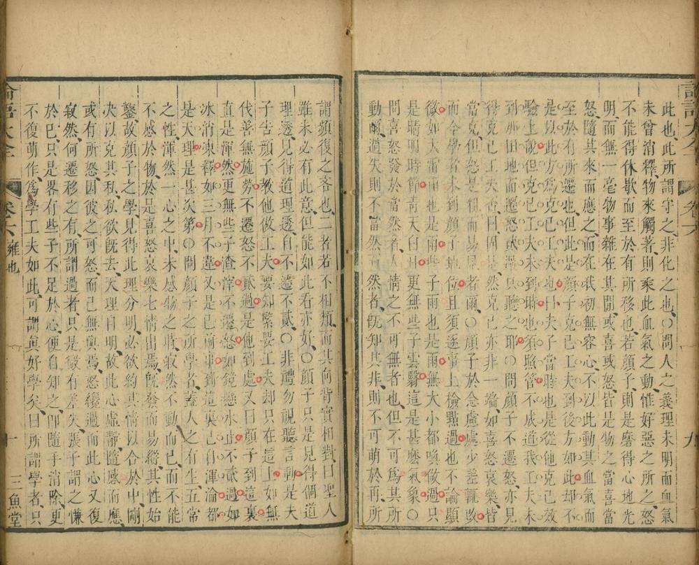 _四书大全四十二卷_part___ _四书大全四十二卷_part___