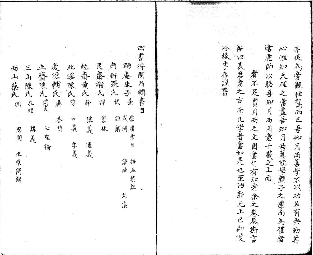 _四书待问二十二卷__