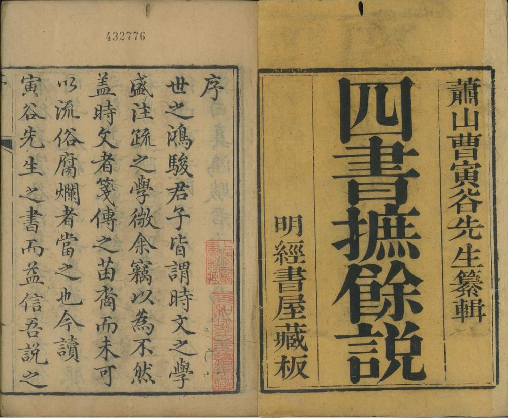 _四书摭余说七卷__