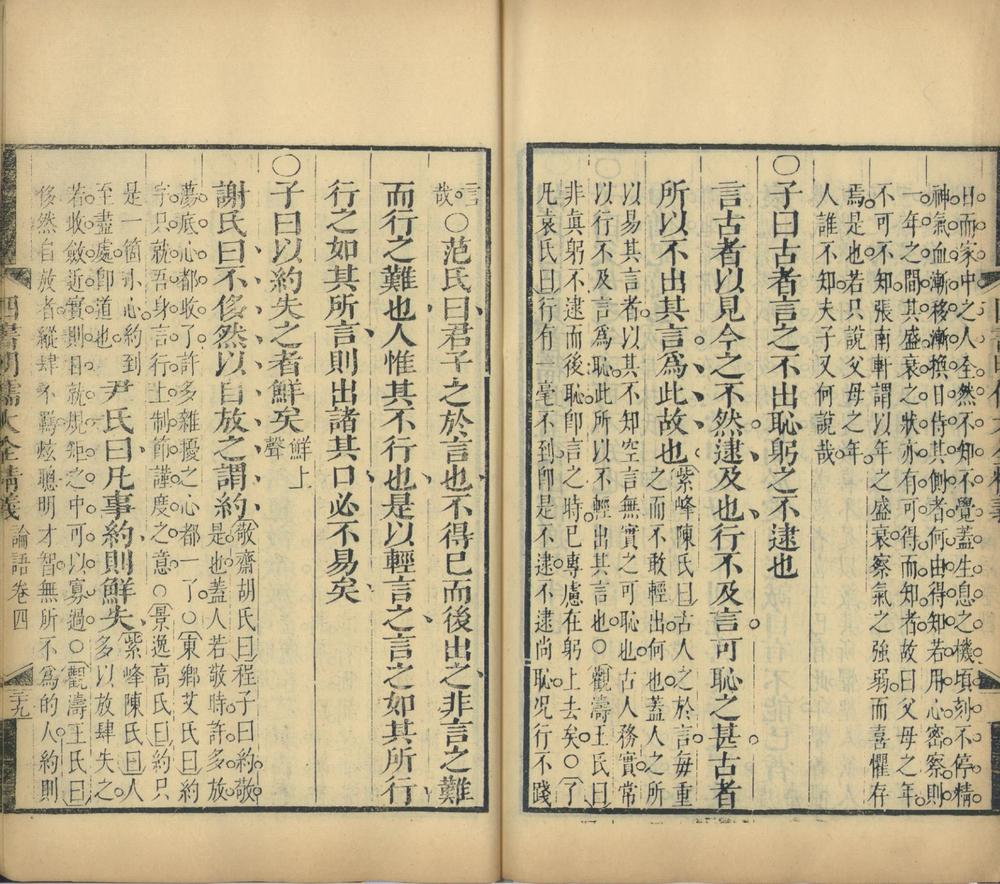 _四书明儒大全精义三十八卷_part___ _四书明儒大全精义三十八卷_part___
