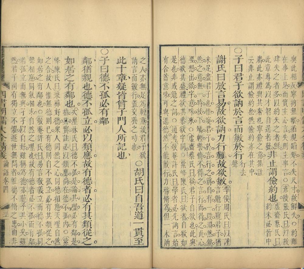 _四书明儒大全精义三十八卷_part___ _四书明儒大全精义三十八卷_part___