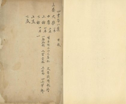 _四书归一集不分卷__