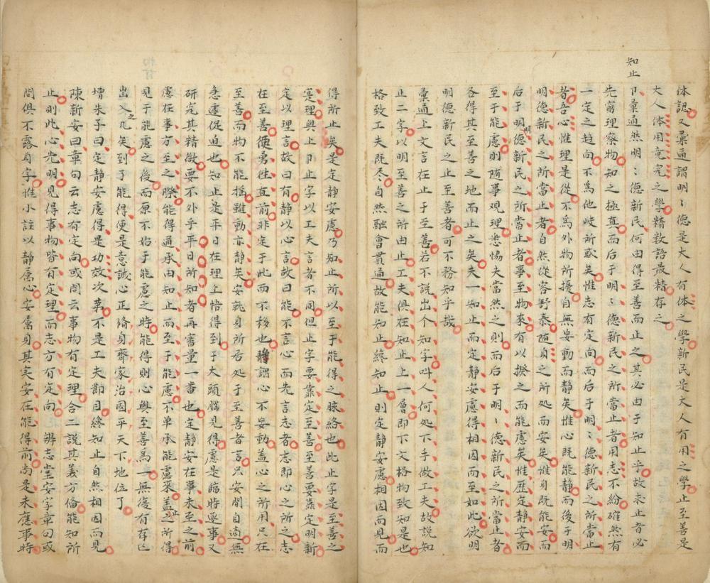 _四书归一集不分卷__